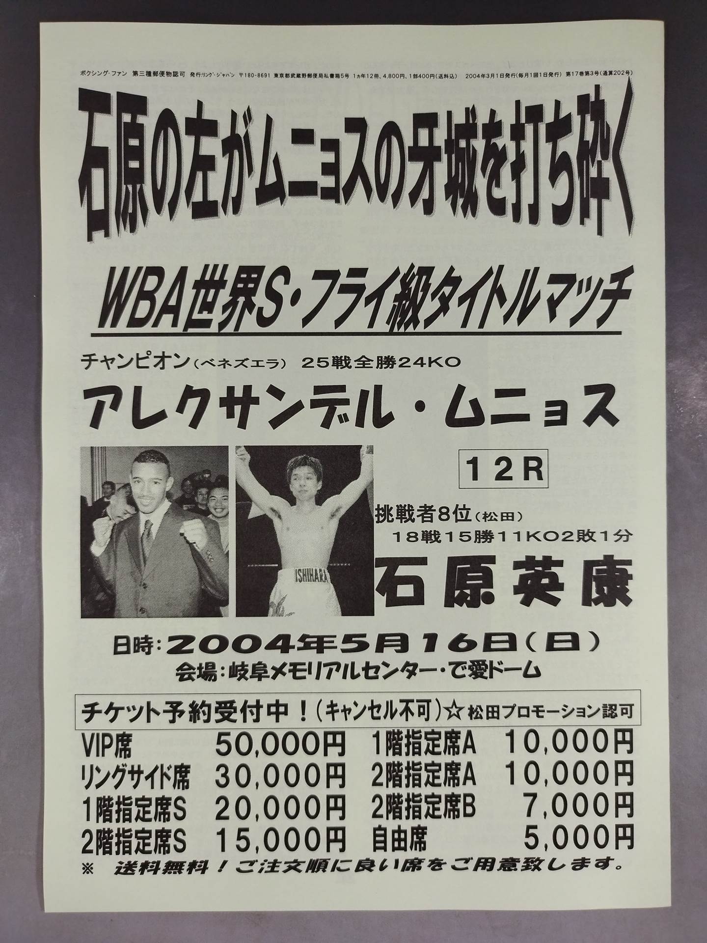 RINGJAPAN ボクシング・ファン 2004年3月号