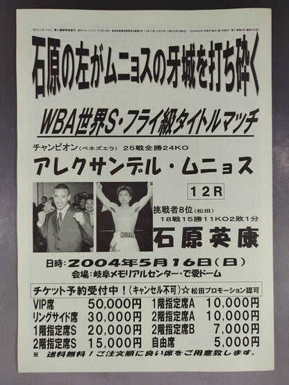 RINGJAPAN ボクシング・ファン 2004年3月号
