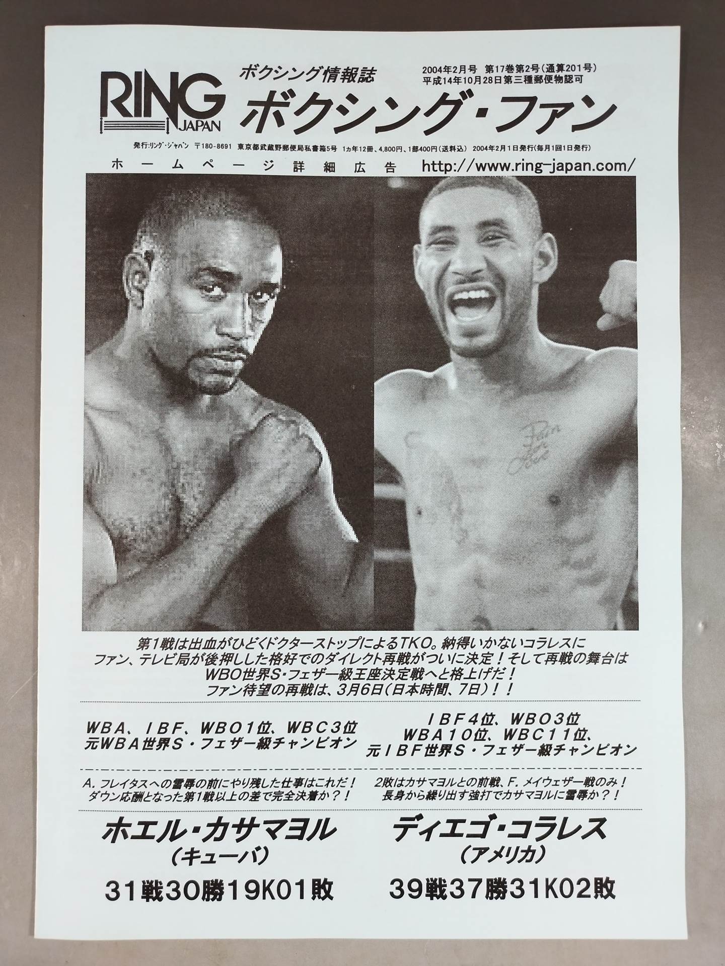 RINGJAPAN ボクシング・ファン 2004年2月号