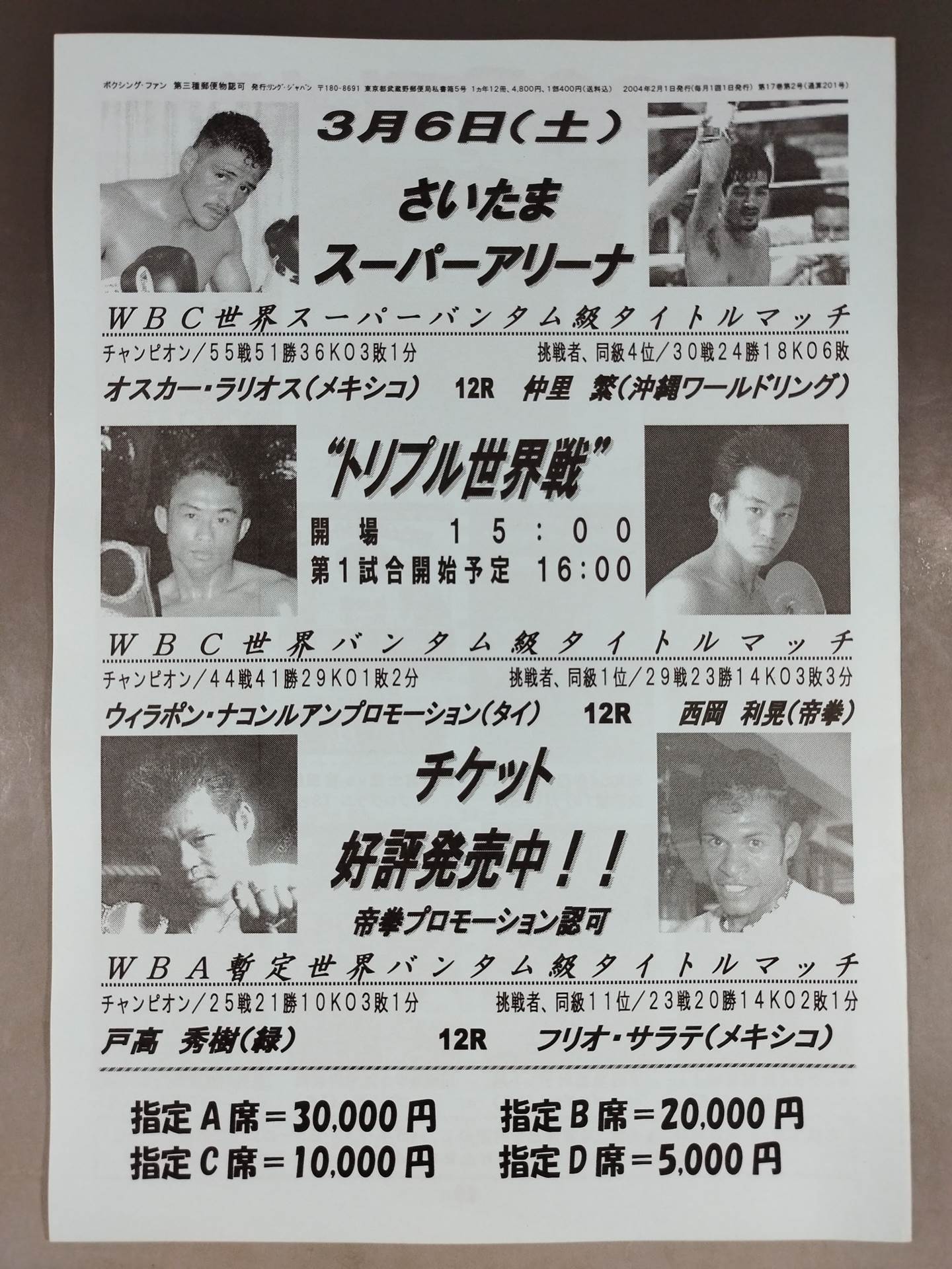 RINGJAPAN ボクシング・ファン 2004年2月号