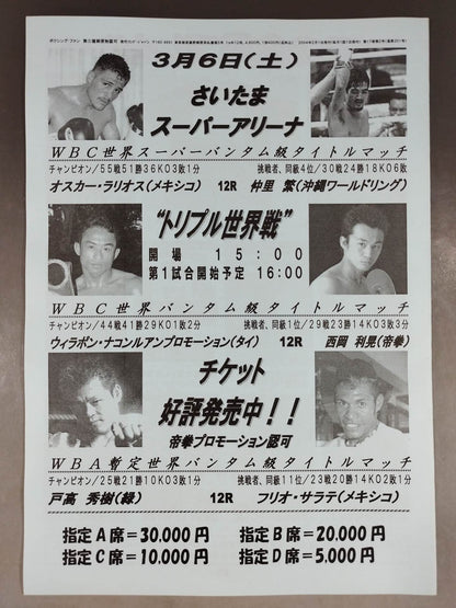 RINGJAPAN ボクシング・ファン 2004年2月号