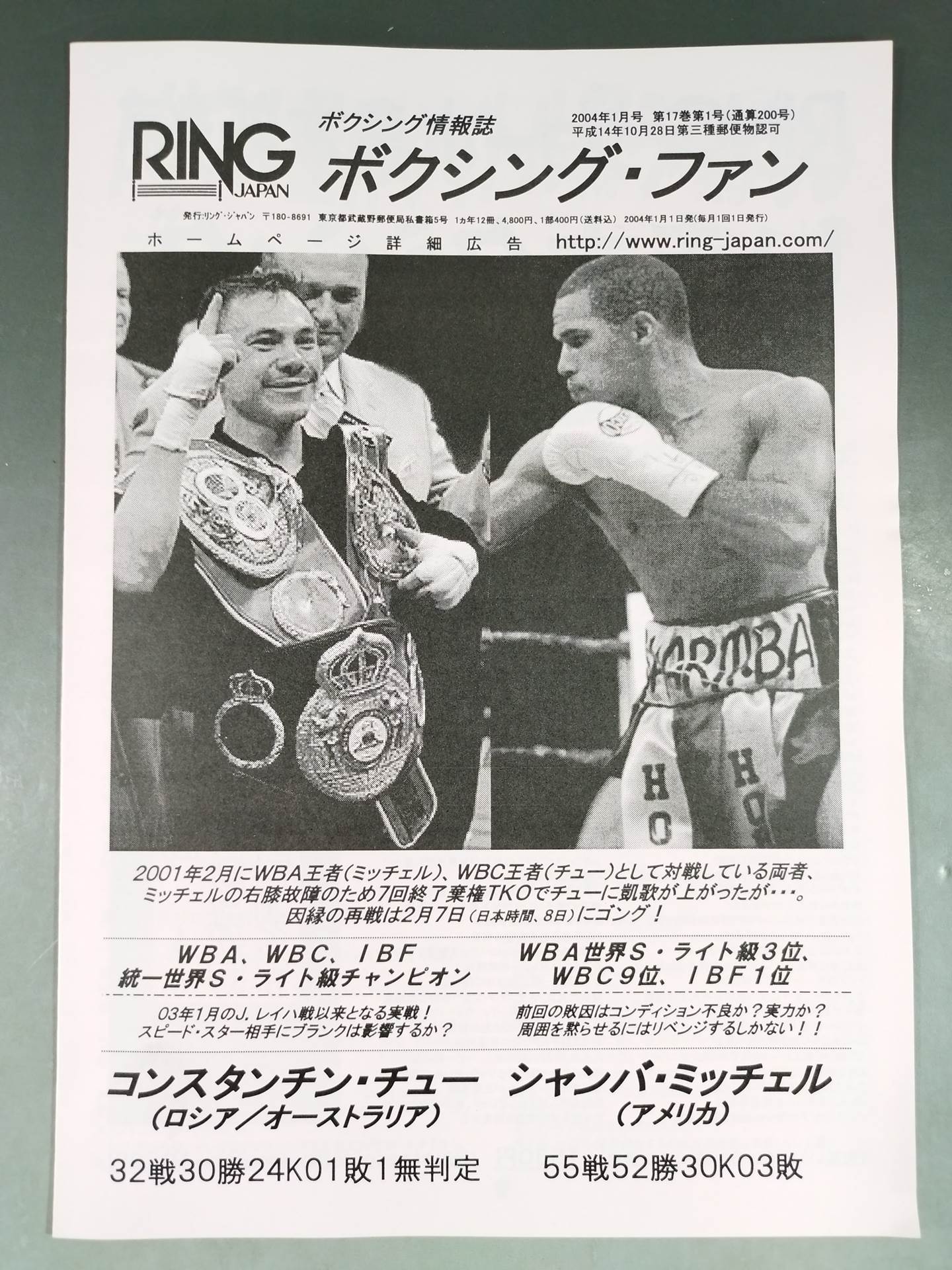 RINGJAPAN ボクシング・ファン 2004年1月号