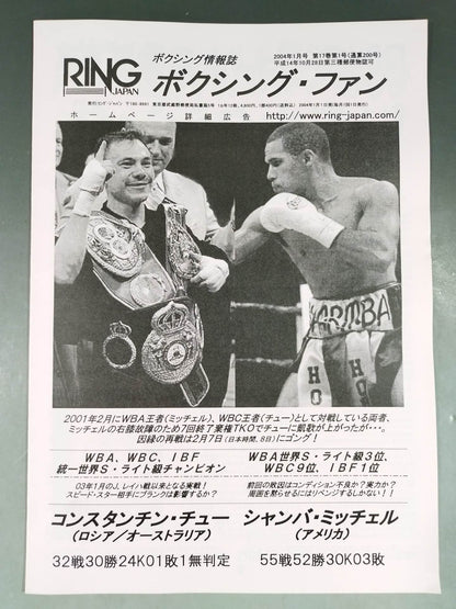 RINGJAPAN ボクシング・ファン 2004年1月号