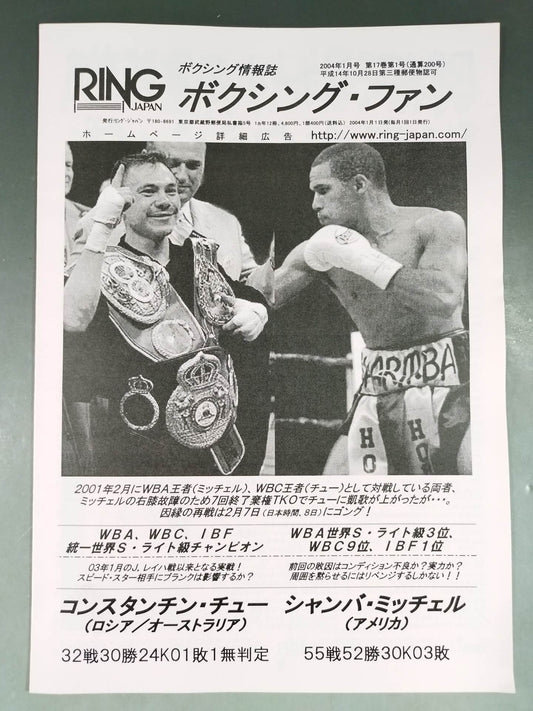 RINGJAPAN ボクシング・ファン 2004年1月号