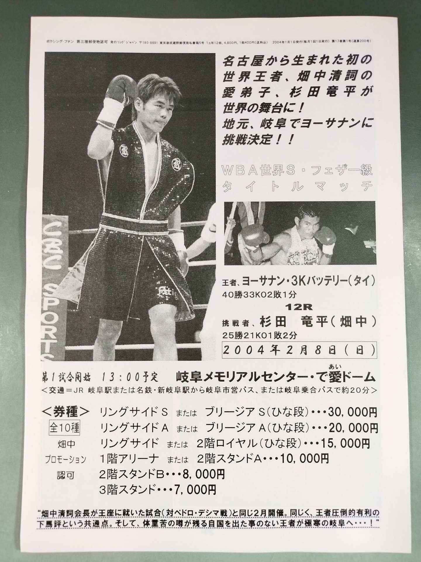 RINGJAPAN ボクシング・ファン 2004年1月号