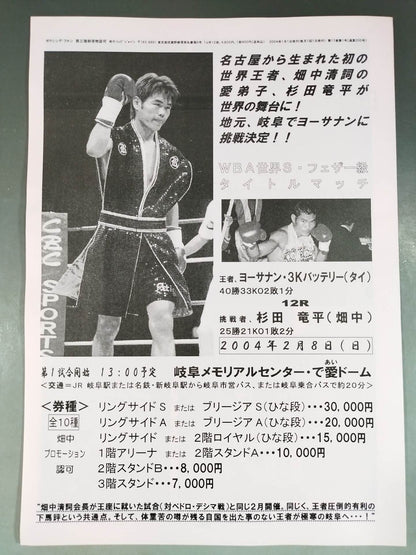RINGJAPAN ボクシング・ファン 2004年1月号