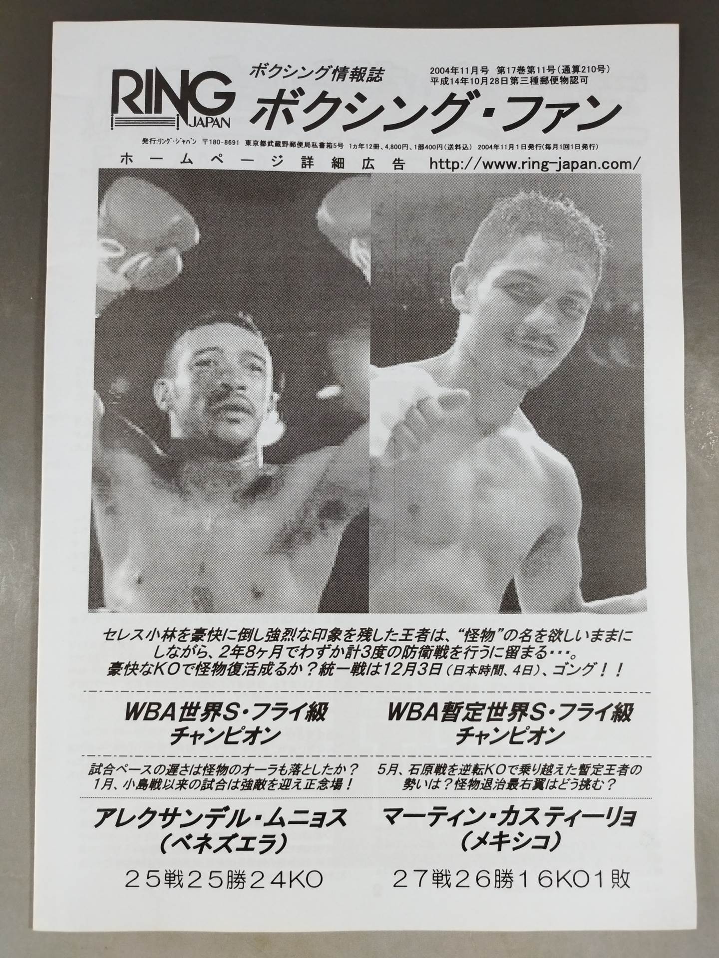 RINGJAPAN ボクシング・ファン 2004年11月号