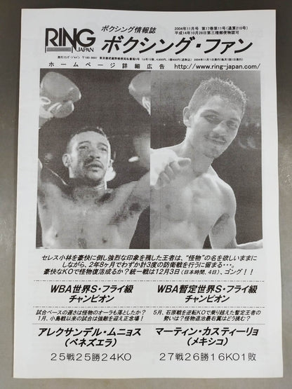 RINGJAPAN ボクシング・ファン 2004年11月号