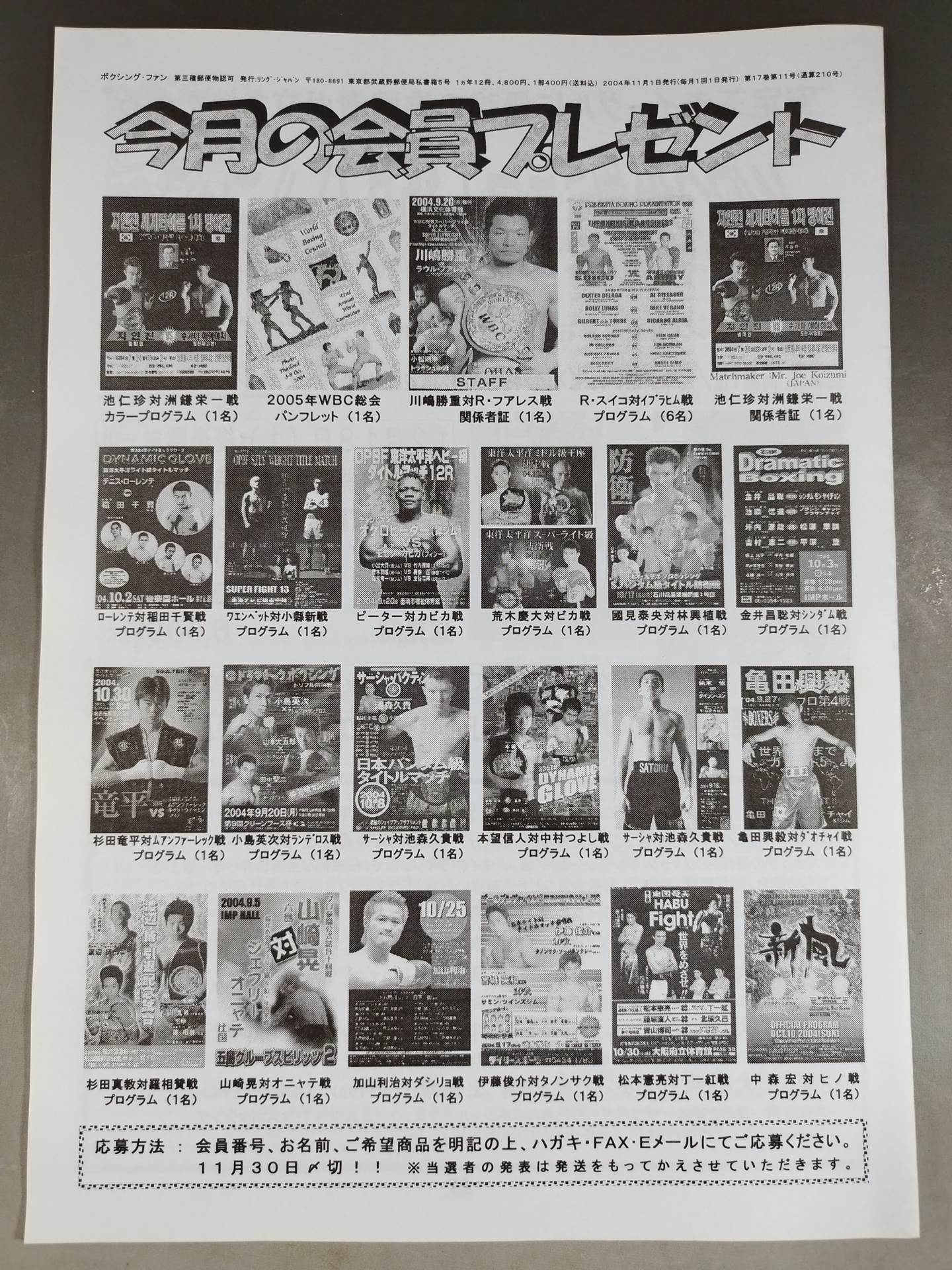 RINGJAPAN ボクシング・ファン 2004年11月号