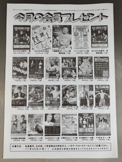 RINGJAPAN ボクシング・ファン 2004年11月号