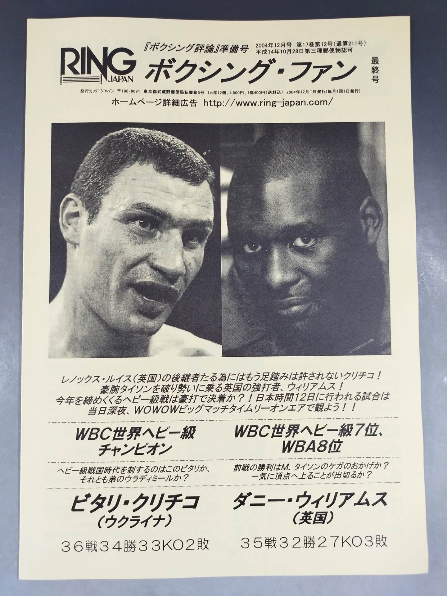 RINGJAPAN ボクシング・ファン 2004年12月号