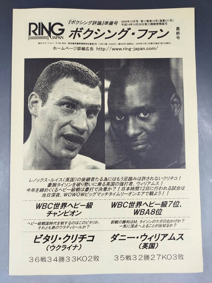 RINGJAPAN ボクシング・ファン 2004年12月号