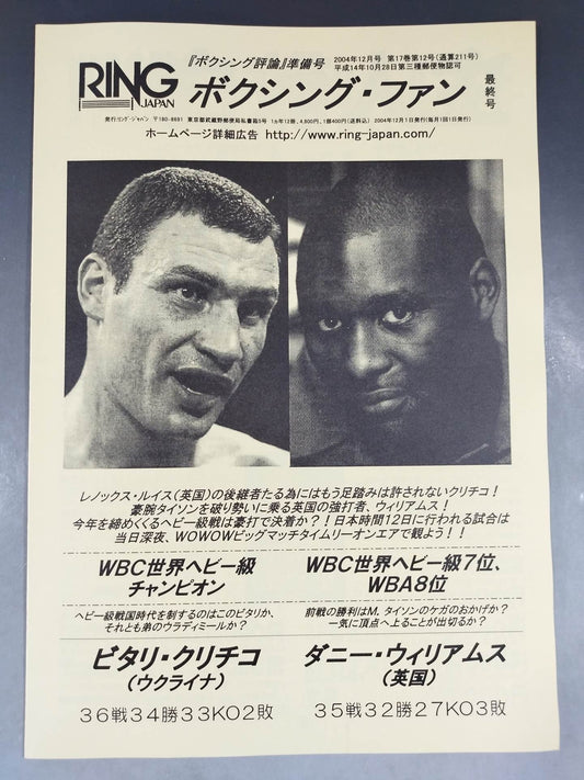 RINGJAPAN ボクシング・ファン 2004年12月号