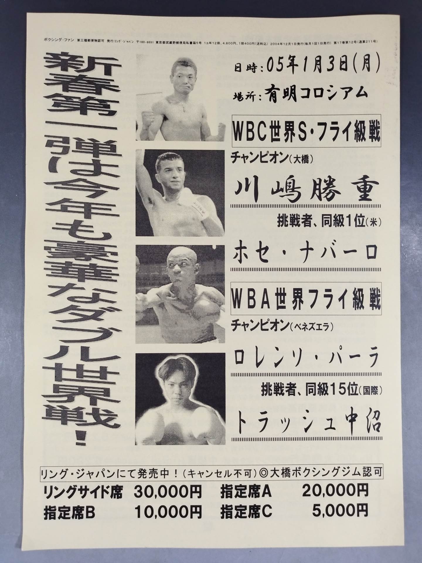 RINGJAPAN ボクシング・ファン 2004年12月号