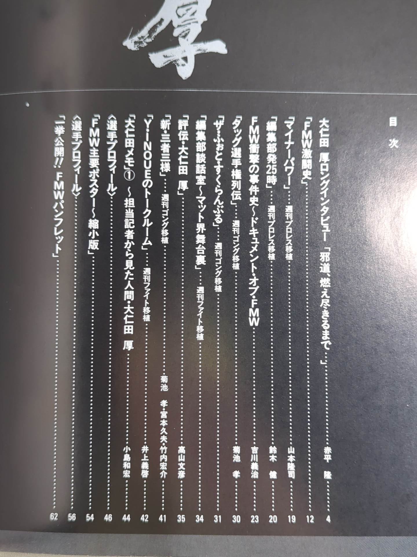 Atsushi Onita  I. Completely Preserved Memorial Brochure