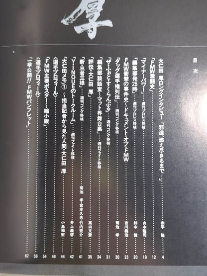 Atsushi Onita  I. Completely Preserved Memorial Brochure