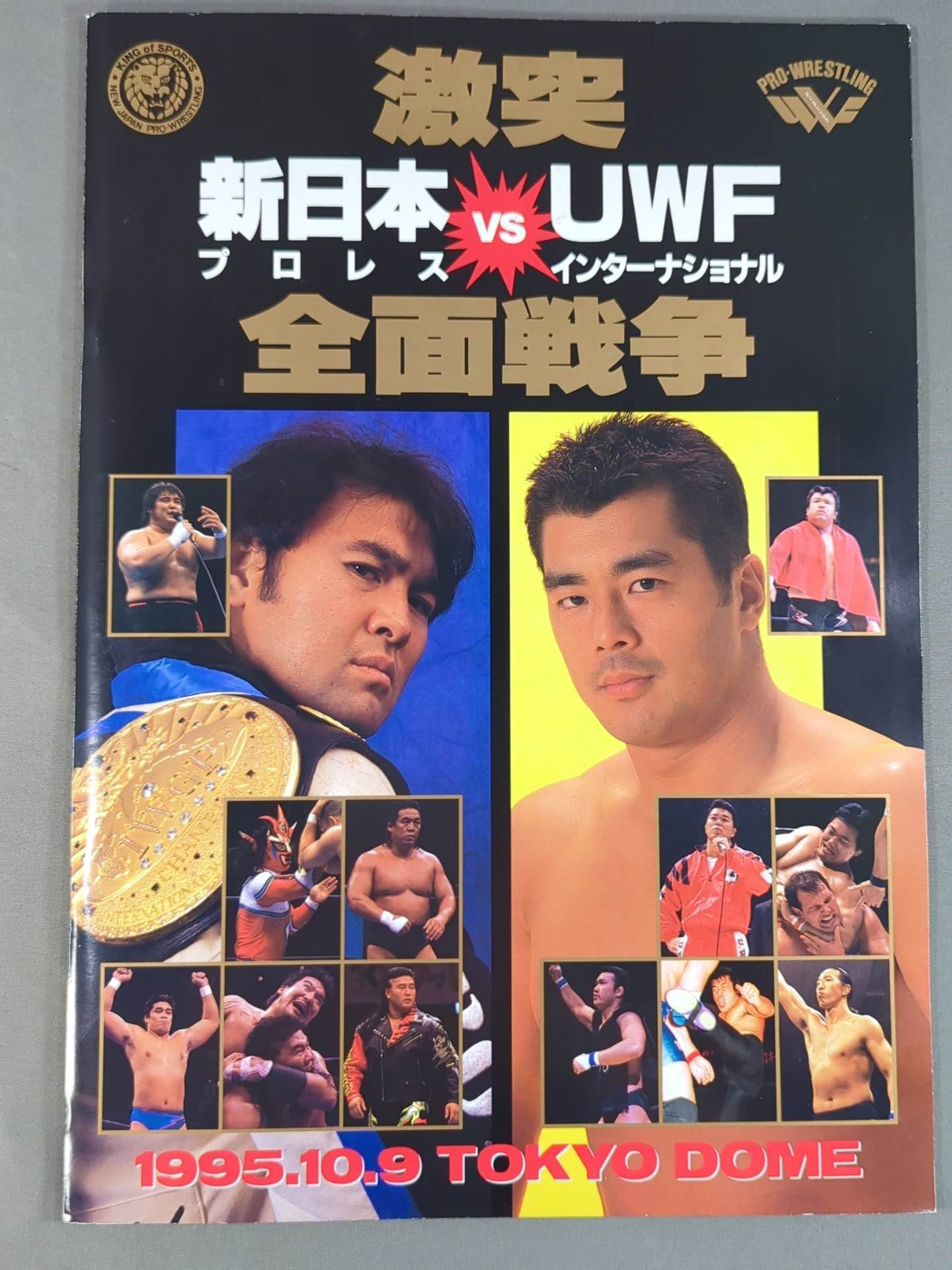 史実! 新日本 vs U.W.F. - 極限の潰し合い! 新日本vsUインター