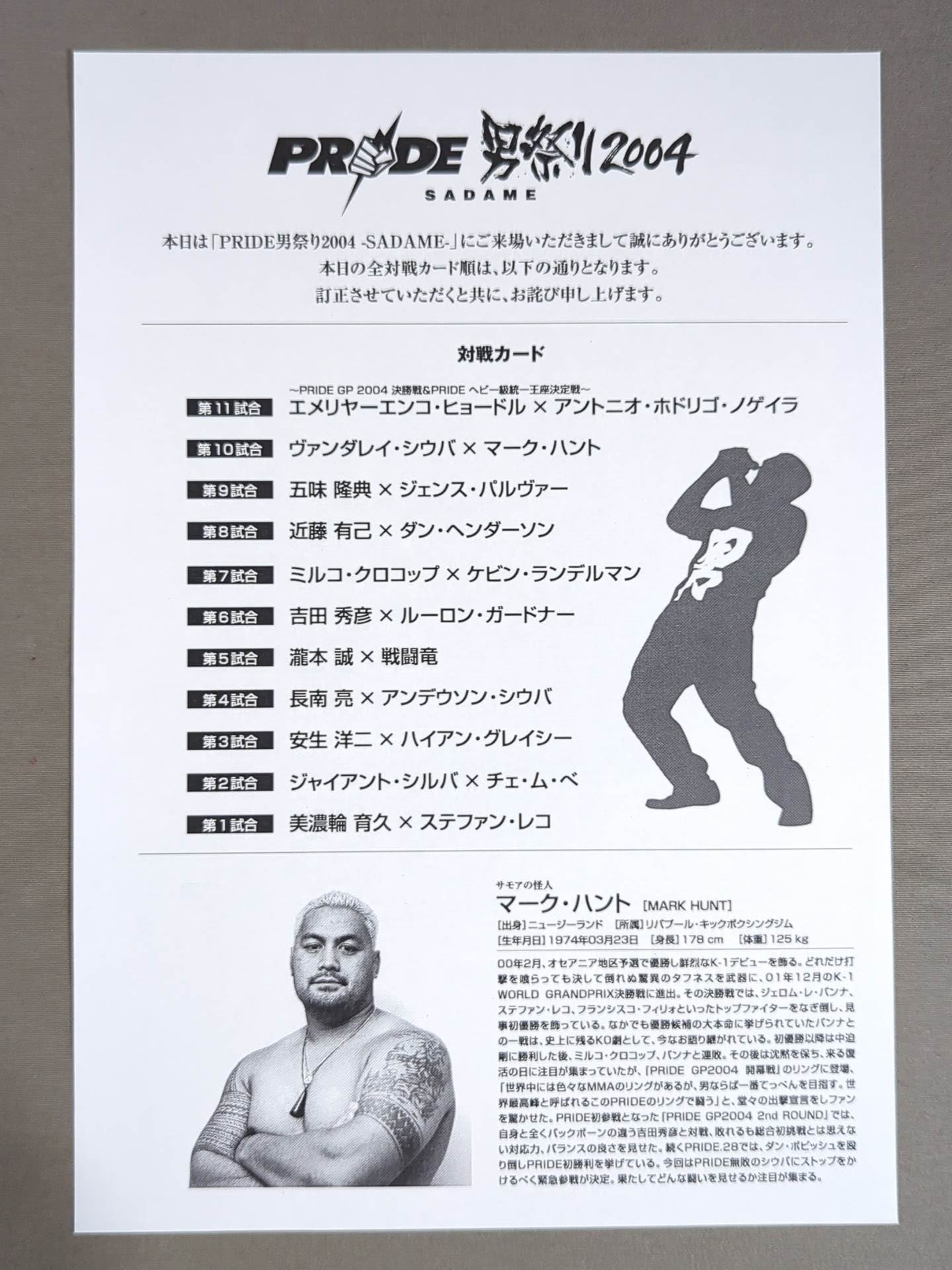 ☆コンプリートセット☆ PRIDE 男祭り 2004 -SADAME – 闘道館