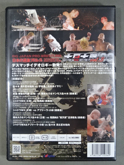 Big Japan  War '08 Vol.3