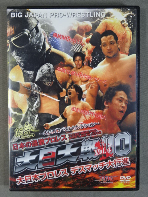 Big Japan Wars '10 Vol.4 ★ ~Big Japan The Best Selection of the Great War~ Big Japan Pro Wrestling Deathmatch March ★