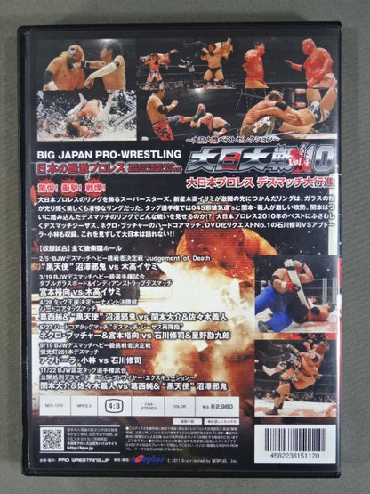 Big Japan Wars '10 Vol.4 ★ ~Big Japan The Best Selection of the Great War~ Big Japan Pro Wrestling Deathmatch March ★
