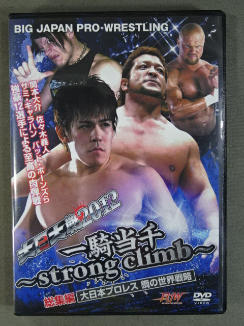 BJW 大日大戦2012 ★一騎当千 ～strong climb～ 総集編★