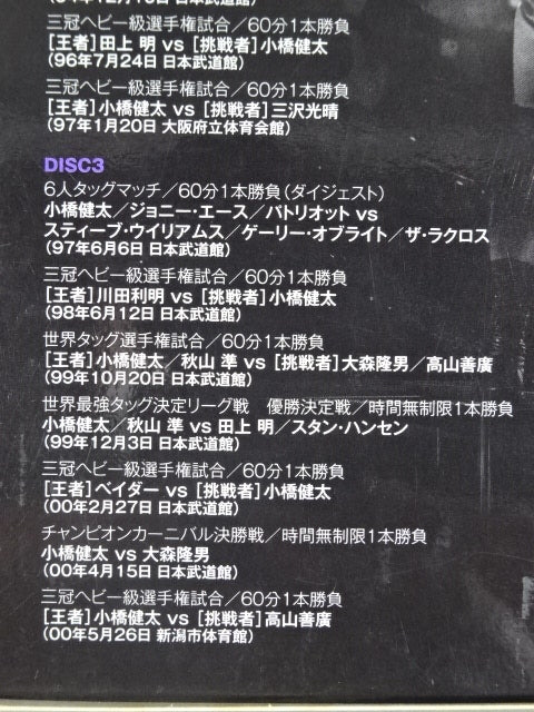鉄人 小橋建太 ～絶対王者への道～ – 闘道館