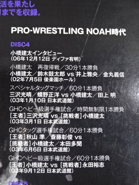 鉄人 小橋建太～絶対王者への道（プロレス） Amazon.co.jp: PRO-WRESTLING NOAH 鉄人 小橋建太 ~絶対王者への