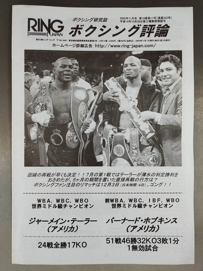 RINGJAPAN ボクシング評論 2005年11月号