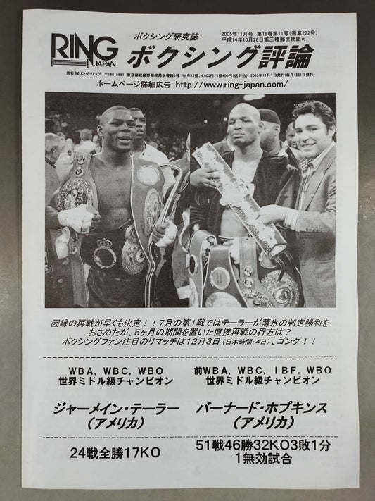 RINGJAPAN ボクシング評論 2005年11月号