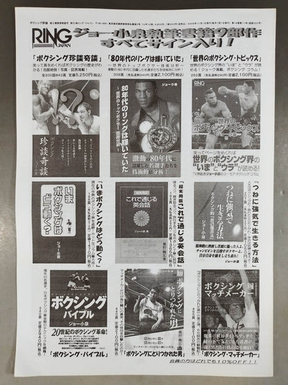 RINGJAPAN ボクシング評論 2005年11月号