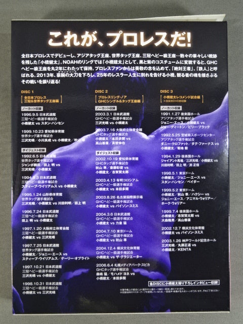 小橋建太 鉄人伝説 ～永遠のGRAND SWORD～ – 闘道館