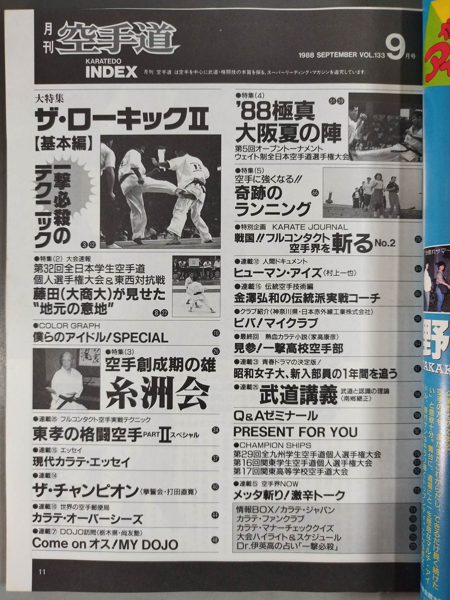 月刊空手道133