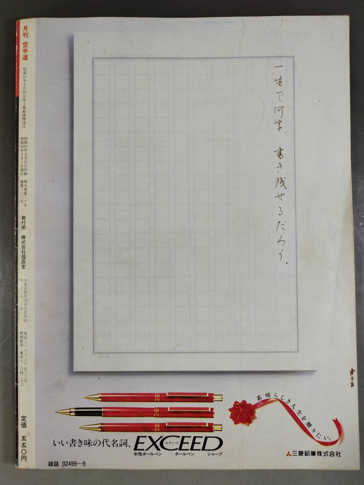 月刊空手道　空手時報社発行 月刊空手道 1996年10月号 - メルカリ