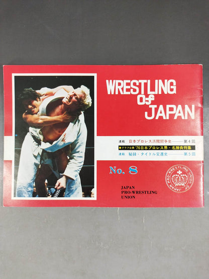 WRESTLING OF JAPAN NO.8
