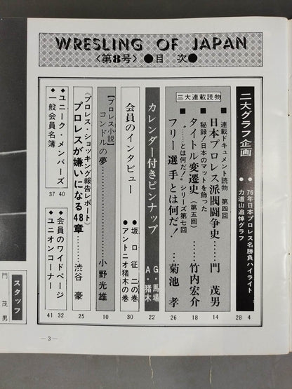 WRESTLING OF JAPAN NO.8