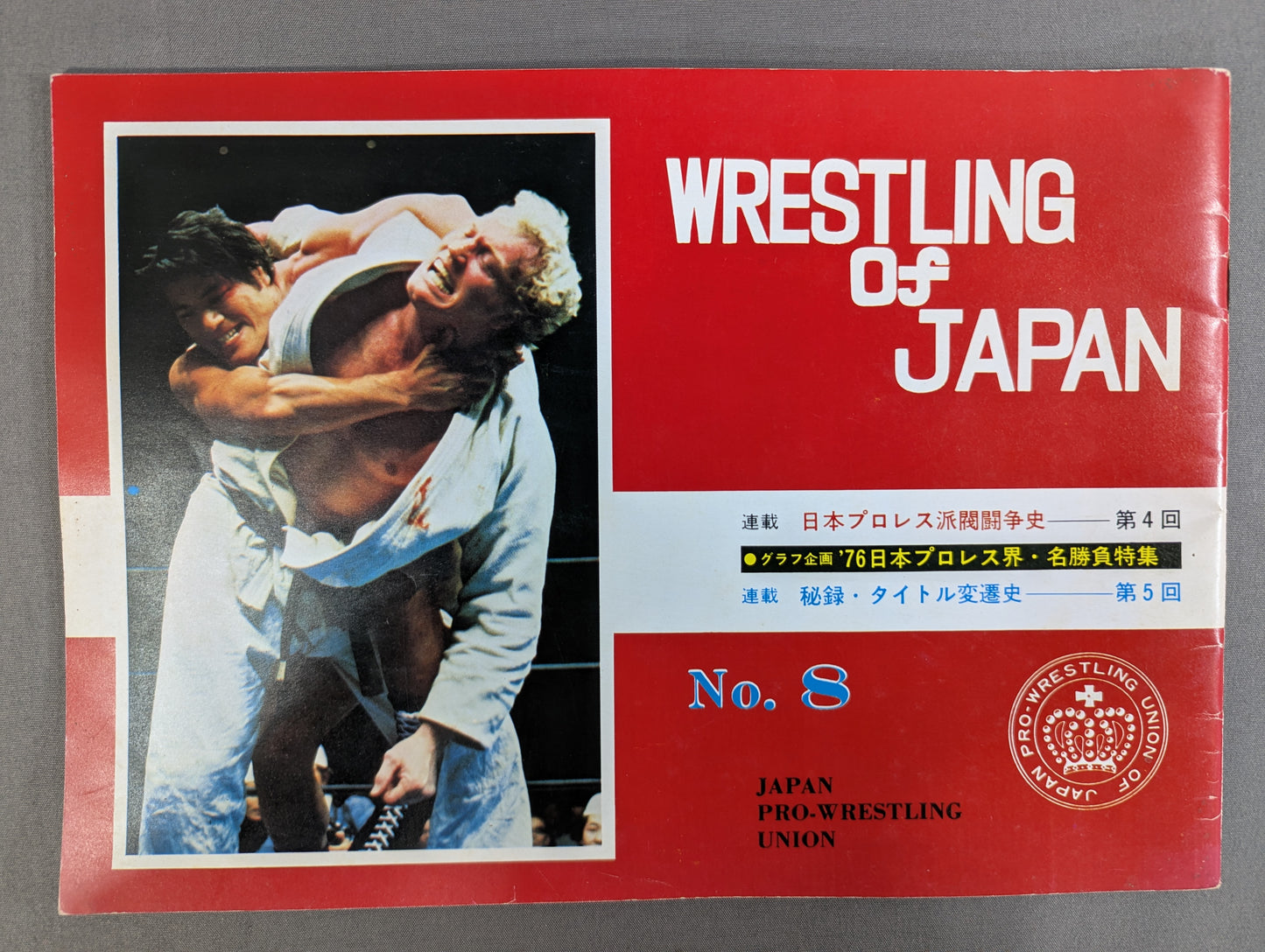 WRESTLING OF JAPAN NO.8