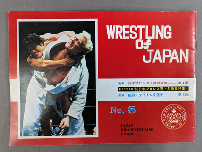 WRESTLING OF JAPAN NO.8
