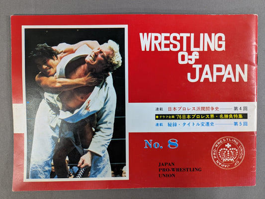 WRESTLING OF JAPAN NO.8