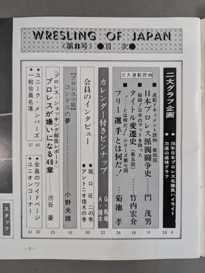 WRESTLING OF JAPAN NO.8