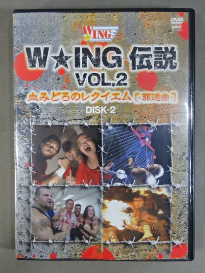 W★ING伝説 VOL.2 血みどろのレクイエム[葬送曲]