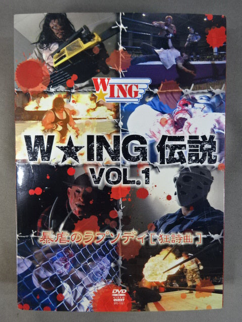 W★ING伝説 VOL.1 暴虐のラプソディ[狂詩曲]