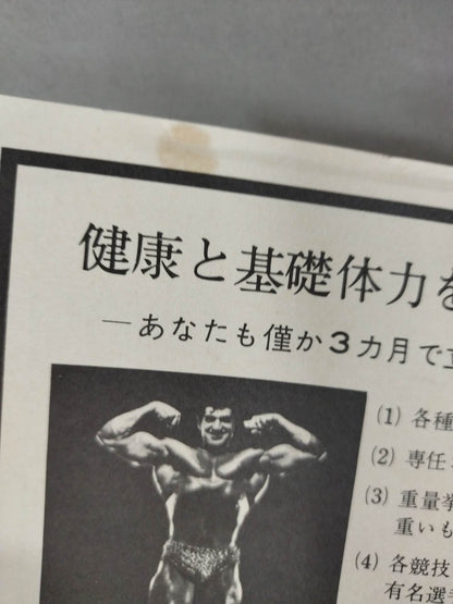 月刊プロレス 1979年7月号