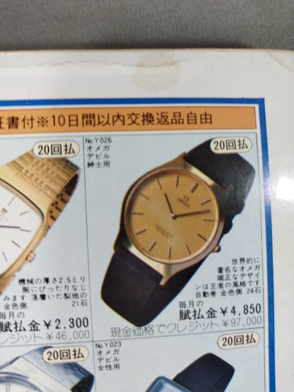 月刊プロレス 1979年7月号