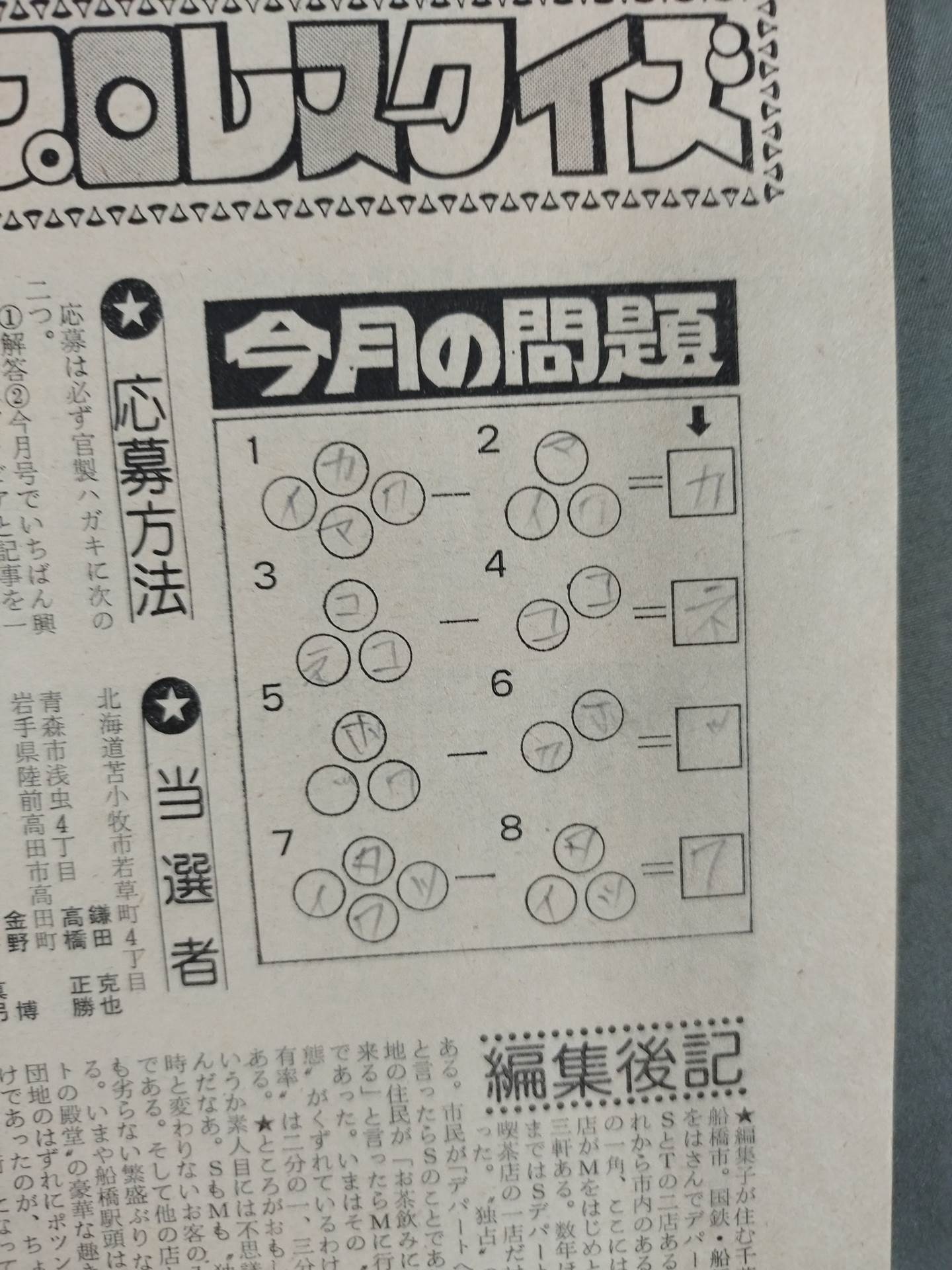 月刊プロレス 1979年7月号