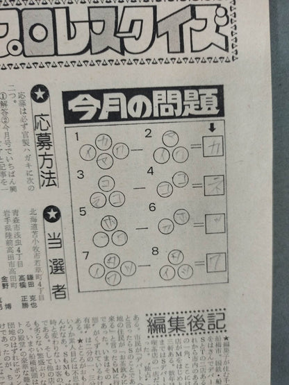 月刊プロレス 1979年7月号