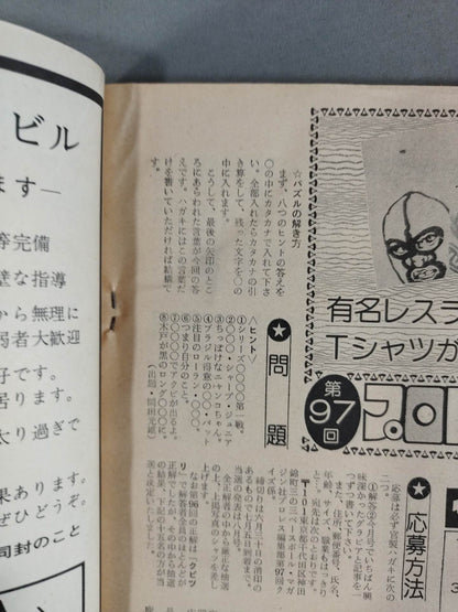 月刊プロレス 1979年7月号