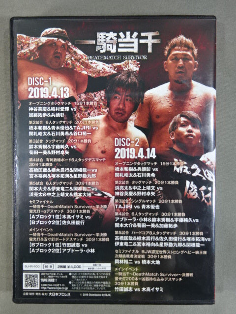 Big Japan Pro Wrestling  Sapporo Susukino Mars Gym 2019.4.13-14