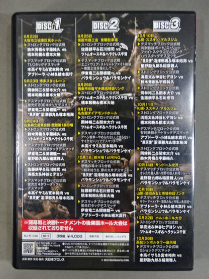 最侠タッグリーグ2015 09/22▶10/26