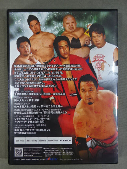 045 Evil Monkey's Road to Nagoya Dome